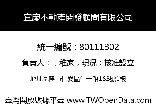 宜慶不動產開發顧問有限公司