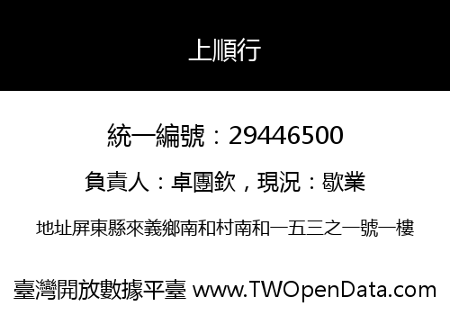 上順行
