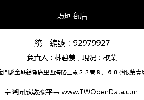 巧珂商店