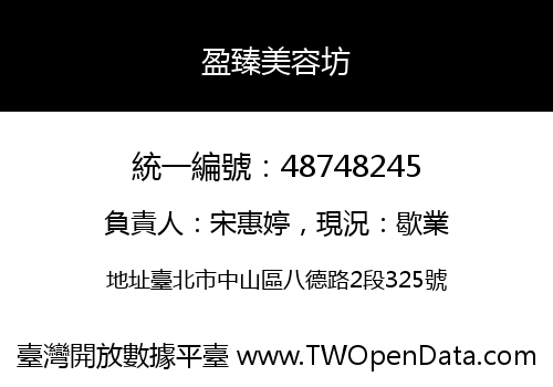盈臻美容坊