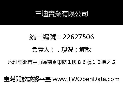 三迪實業有限公司