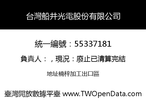 台灣船井光電股份有限公司