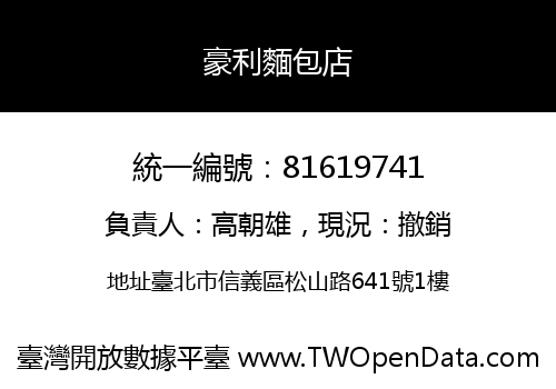 豪利麵包店
