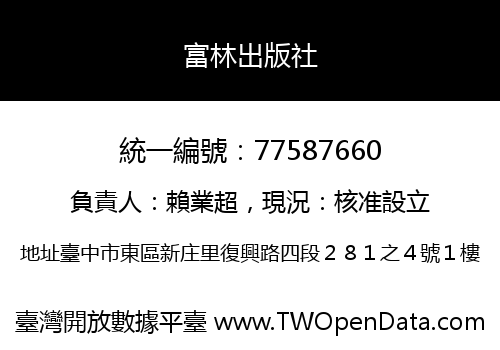 富林出版社