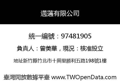 邁蓪有限公司