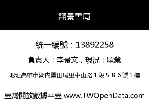 翔景書局