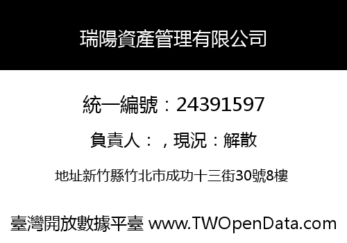 瑞陽資產管理有限公司