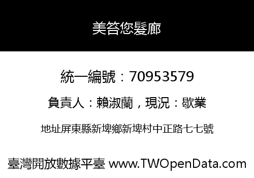 美笞您髮廊