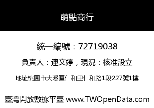 萌點商行