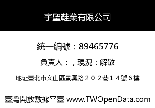 宇聖鞋業有限公司