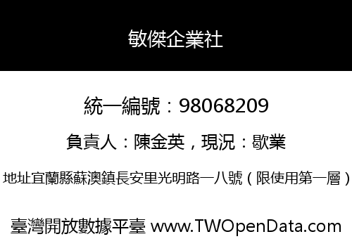 敏傑企業社