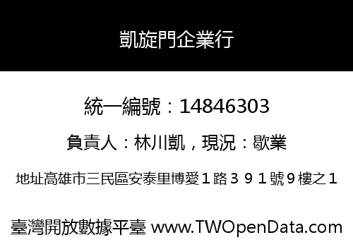 凱旋門企業行