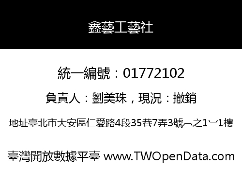 鑫藝工藝社