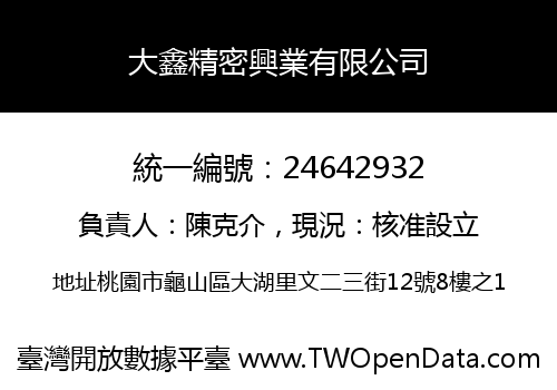 大鑫精密興業有限公司