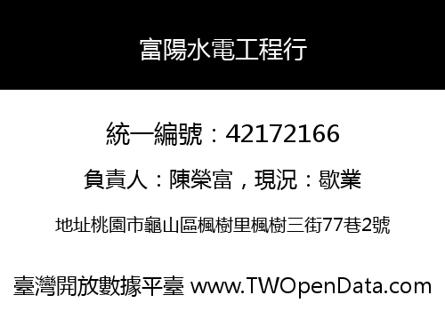 富陽水電工程行