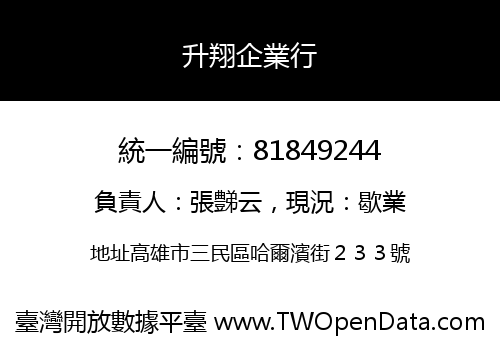 升翔企業行