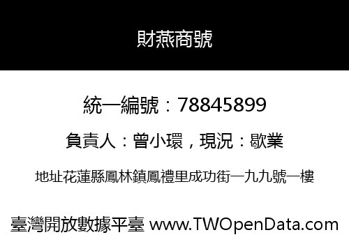 財燕商號