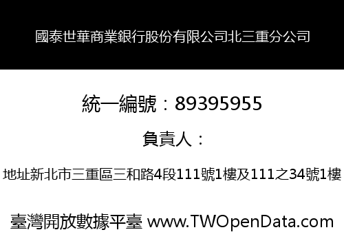 國泰世華商業銀行股份有限公司北三重分公司