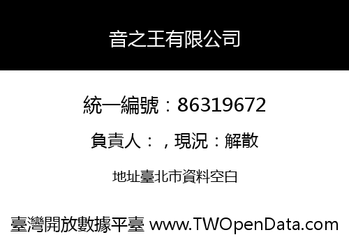 音之王有限公司