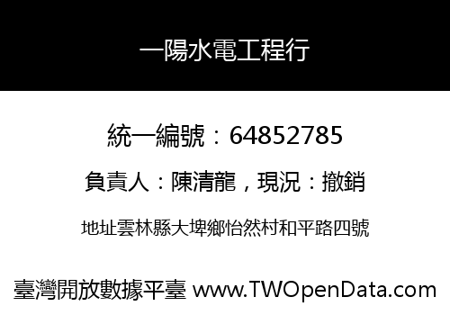 一陽水電工程行