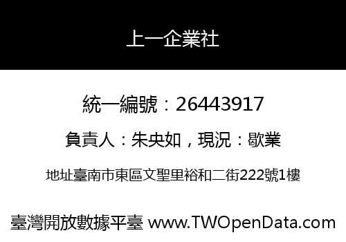 上一企業社