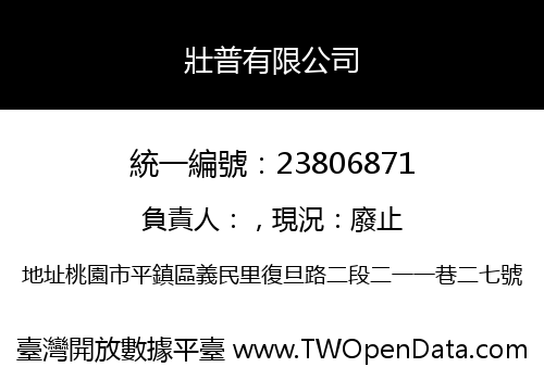 壯普有限公司