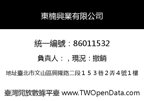 東楠興業有限公司