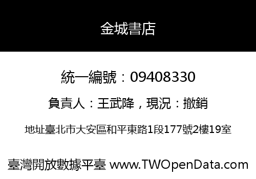 金城書店