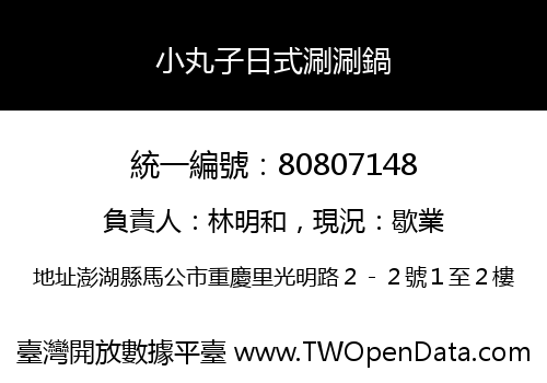 小丸子日式涮涮鍋