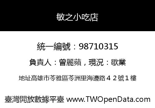 敏之小吃店