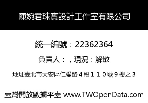 陳婉君珠寶設計工作室有限公司