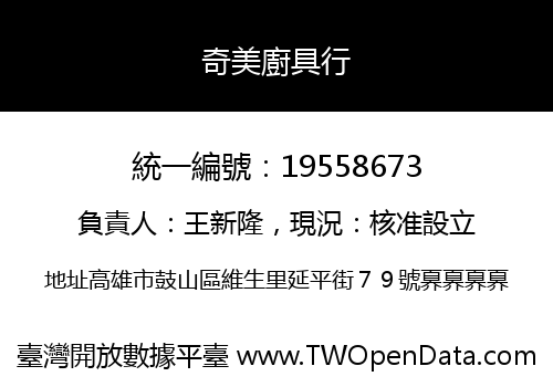 奇美廚具行