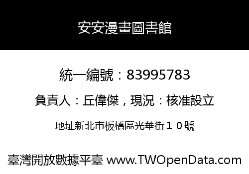 安安漫畫圖書館