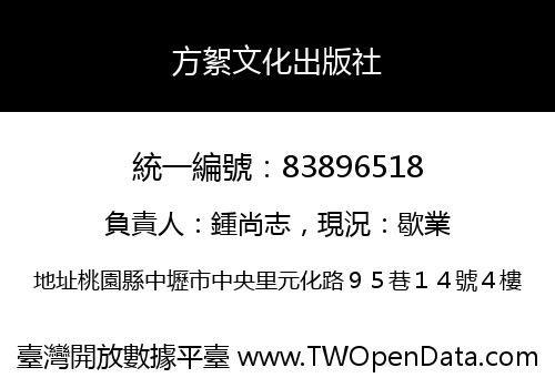方絮文化出版社