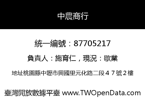中農商行