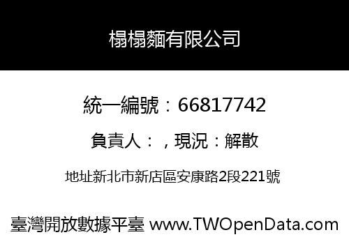 榻榻麵有限公司