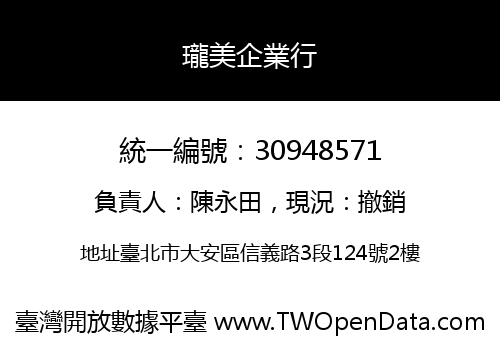 瓏美企業行