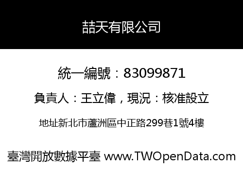 喆天有限公司