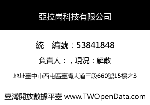 亞拉崗科技有限公司