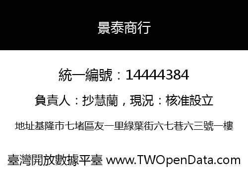 景泰商行
