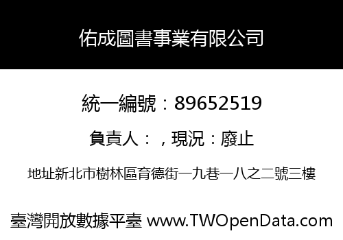 佑成圖書事業有限公司