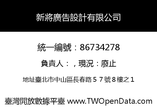 新將廣告設計有限公司