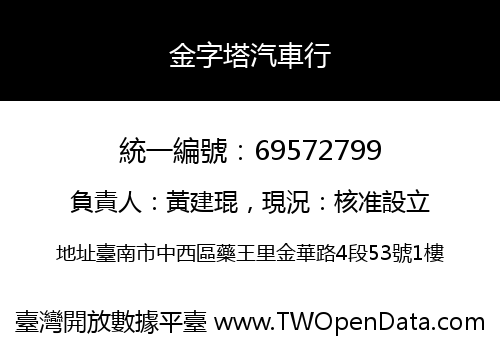 金字塔汽車行