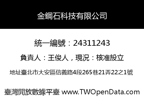 金鋼石科技有限公司