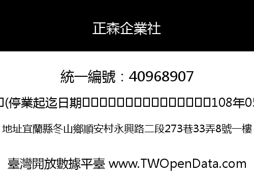 正森企業社