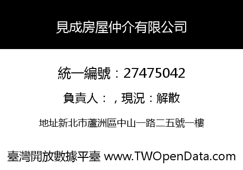 見成房屋仲介有限公司
