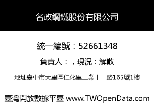 名政鋼鐵股份有限公司