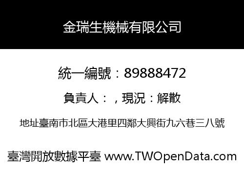 金瑞生機械有限公司