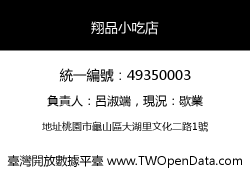 翔品小吃店
