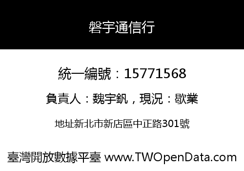 磐宇通信行